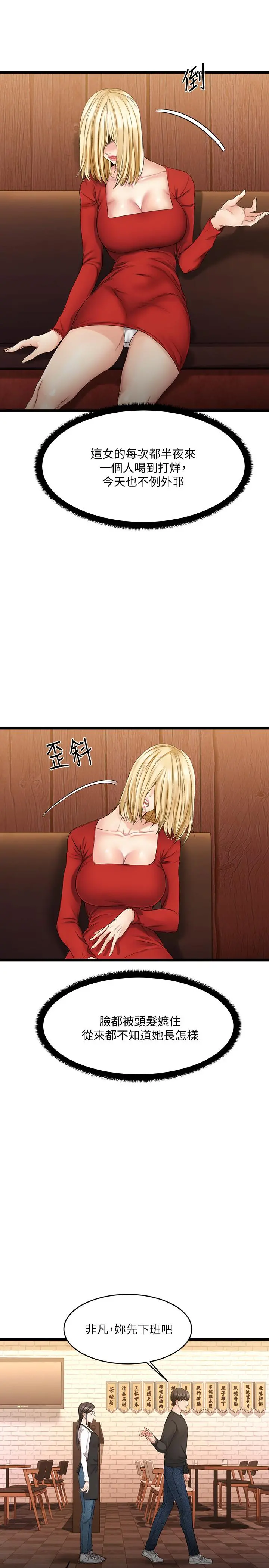 我的好友太超过! 第1话-过于有吸引力的女生朋友 第51页