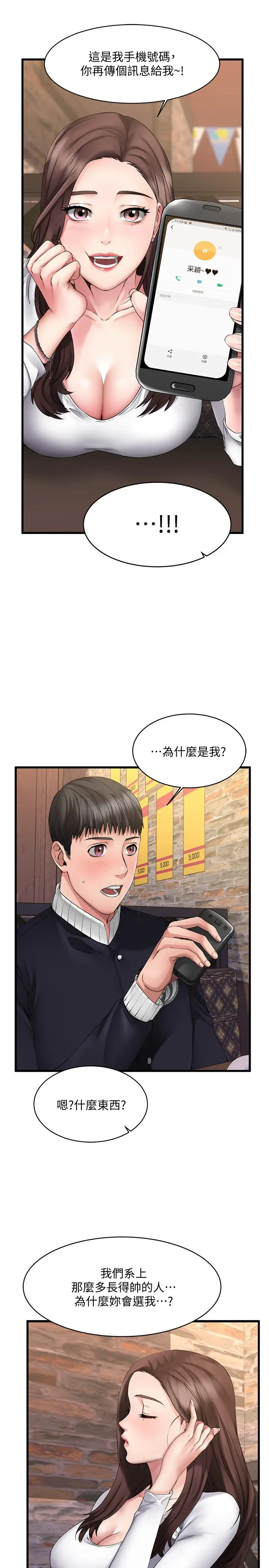 我的好友太超过! 第1话-过于有吸引力的女生朋友 第18页