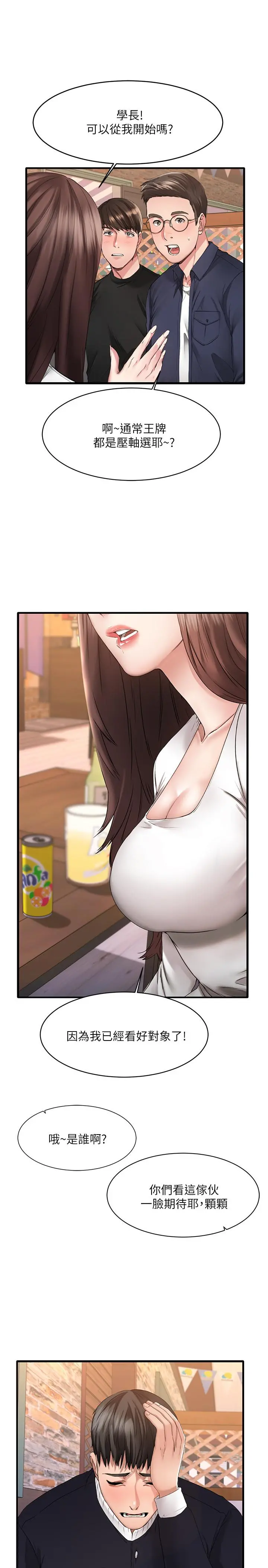 我的好友太超过! 第1话-过于有吸引力的女生朋友 第6页