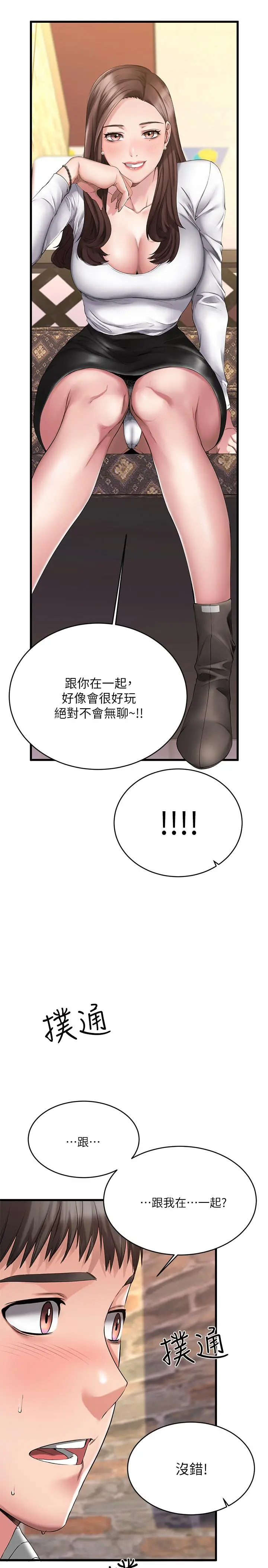 我的好友太超过! 第1话-过于有吸引力的女生朋友 第20页
