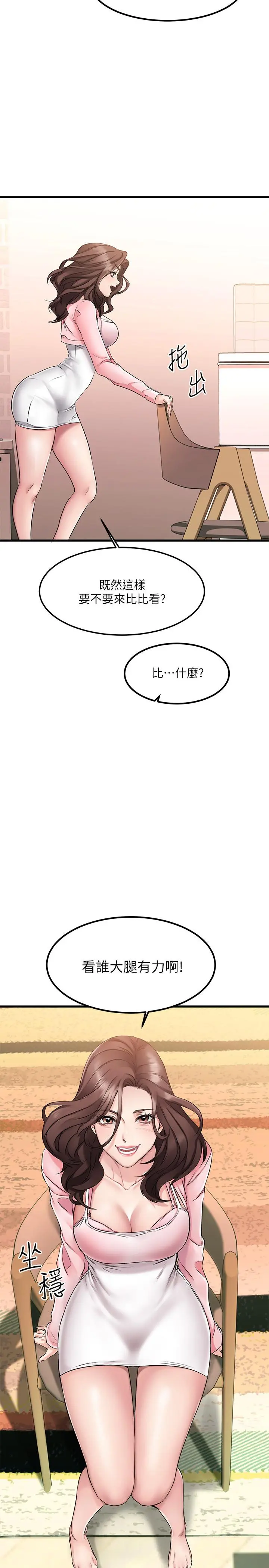 我的好友太超过! 第2话-都被我看光了啦 第23页