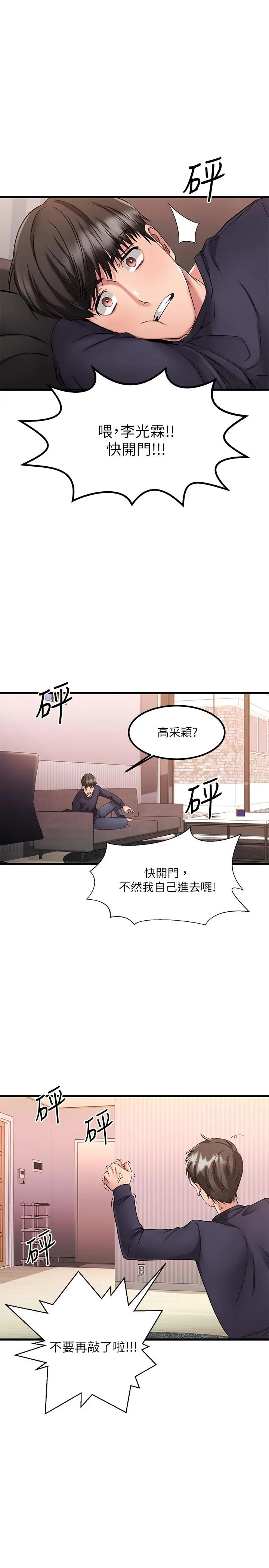 我的好友太超过! 第2话-都被我看光了啦 第13页