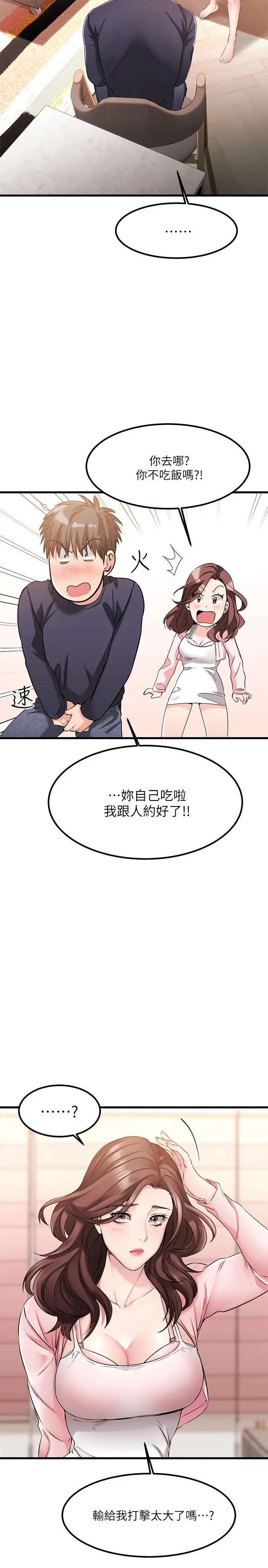 我的好友太超过! 第2话-都被我看光了啦 第37页