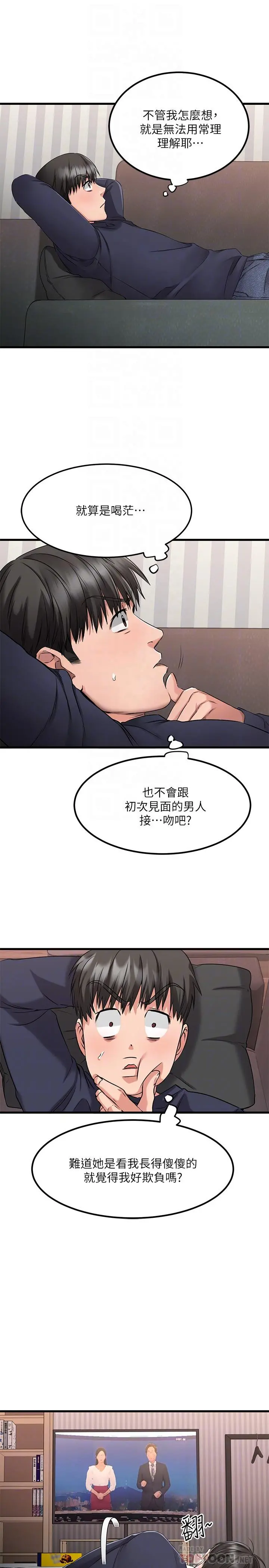 我的好友太超过! 第2话-都被我看光了啦 第10页