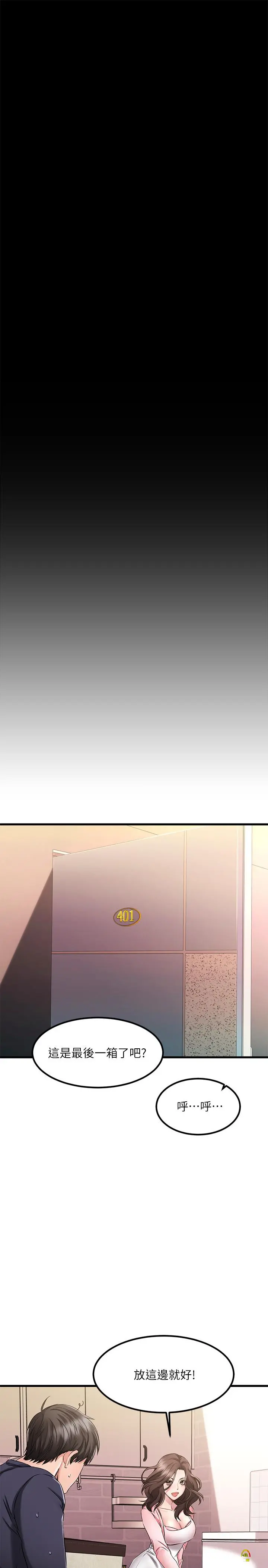 我的好友太超过! 第2话-都被我看光了啦 第20页