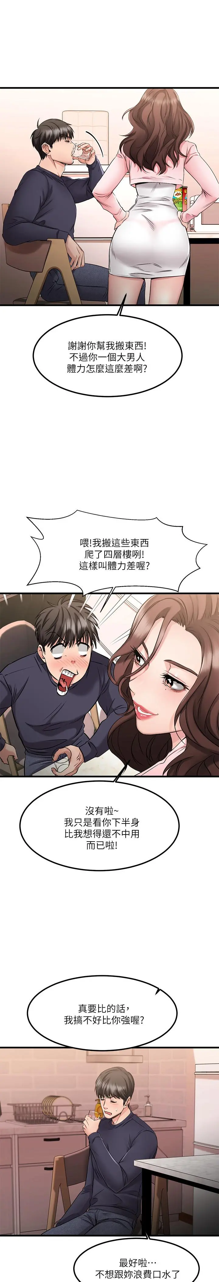 我的好友太超过! 第2话-都被我看光了啦 第22页