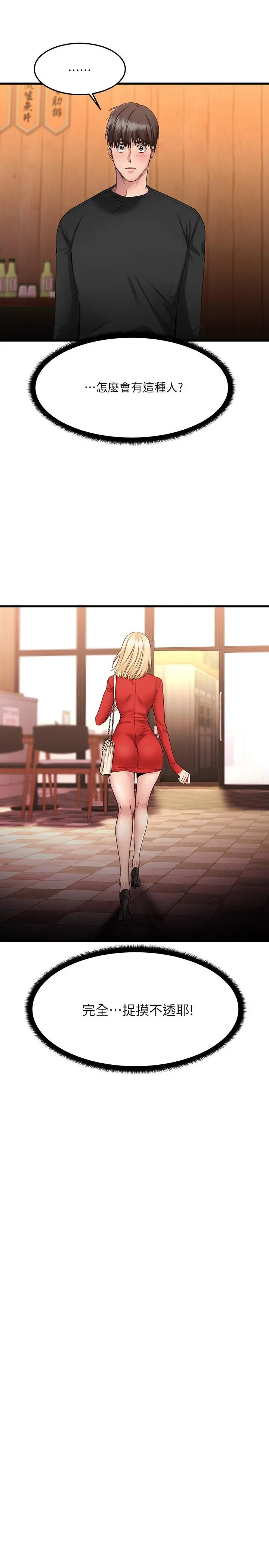 我的好友太超过! 第2话-都被我看光了啦 第7页