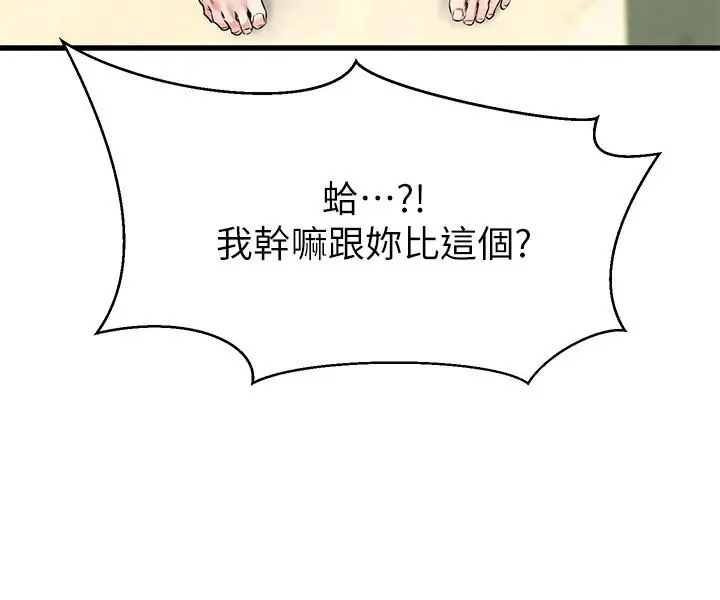 我的好友太超过! 第2话-都被我看光了啦 第24页