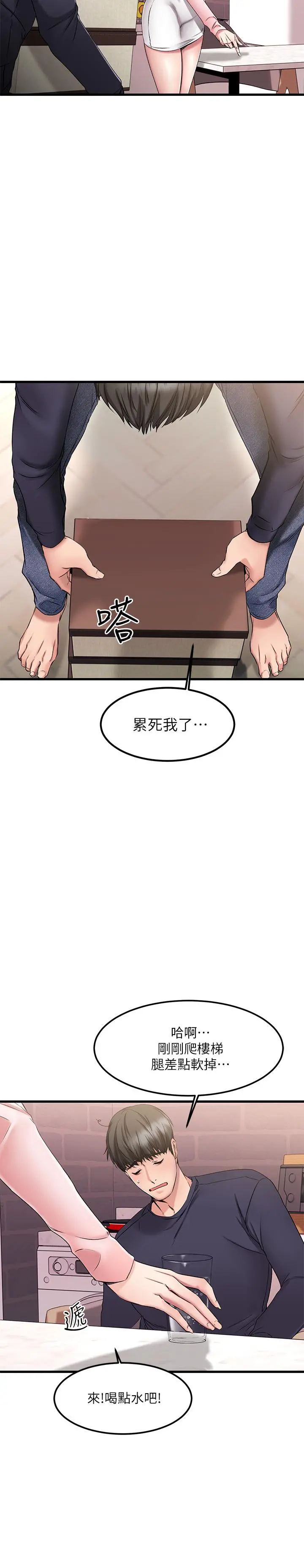 我的好友太超过! 第2话-都被我看光了啦 第21页