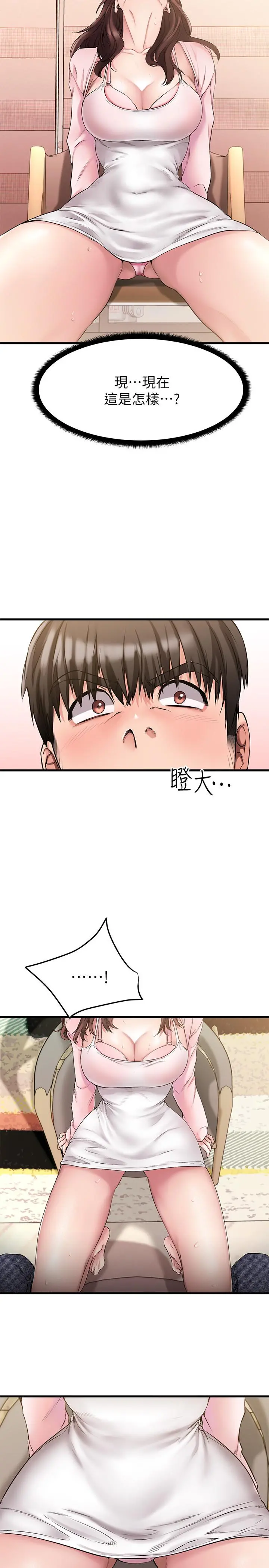 我的好友太超过! 第2话-都被我看光了啦 第29页