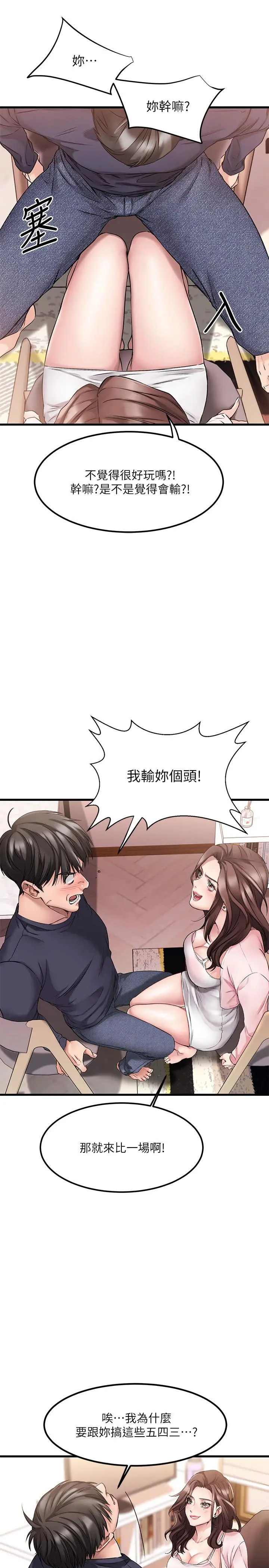 我的好友太超过! 第2话-都被我看光了啦 第25页