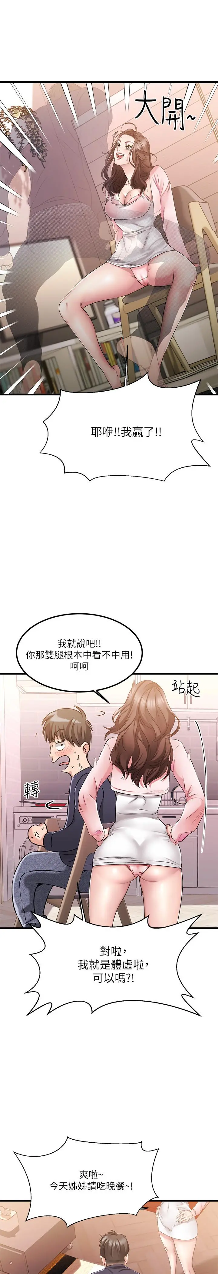 我的好友太超过! 第2话-都被我看光了啦 第36页