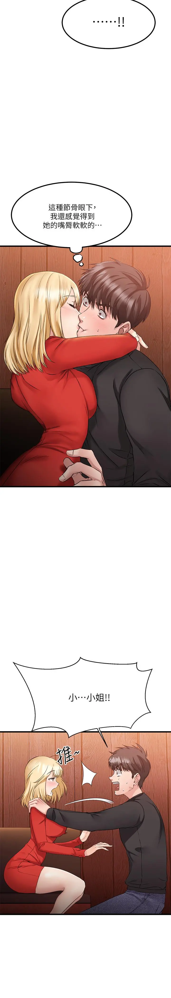 我的好友太超过! 第2话-都被我看光了啦 第2页