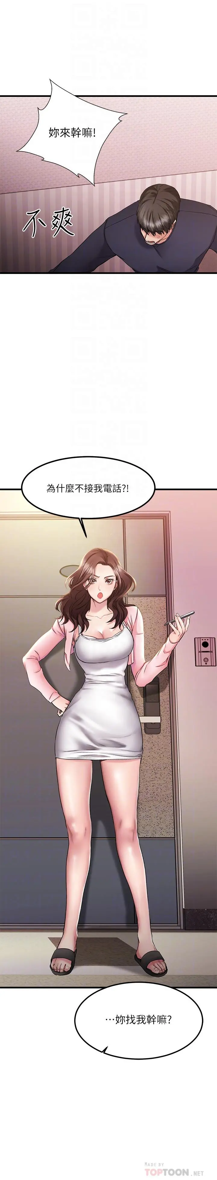 我的好友太超过! 第2话-都被我看光了啦 第14页