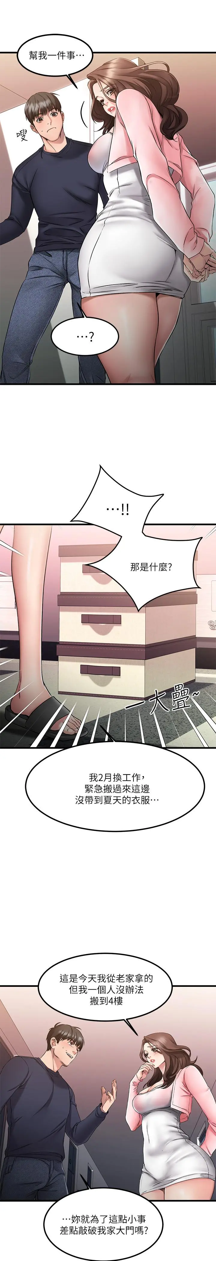 我的好友太超过! 第2话-都被我看光了啦 第15页