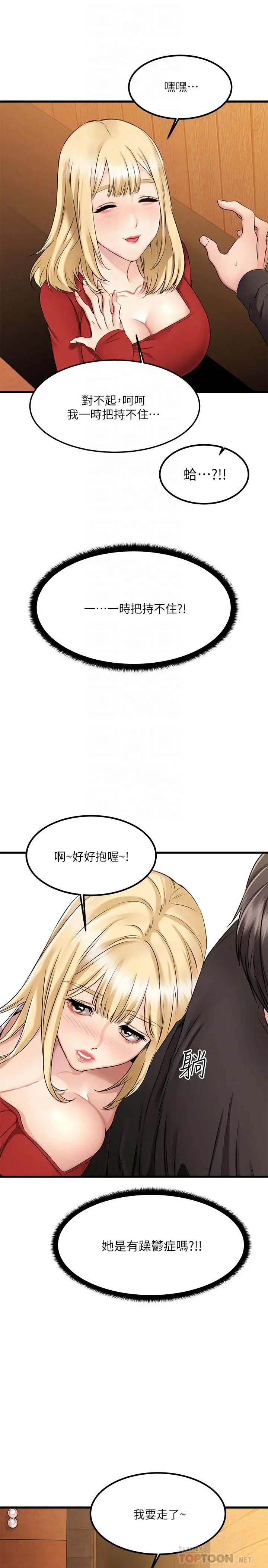 我的好友太超过! 第2话-都被我看光了啦 第4页