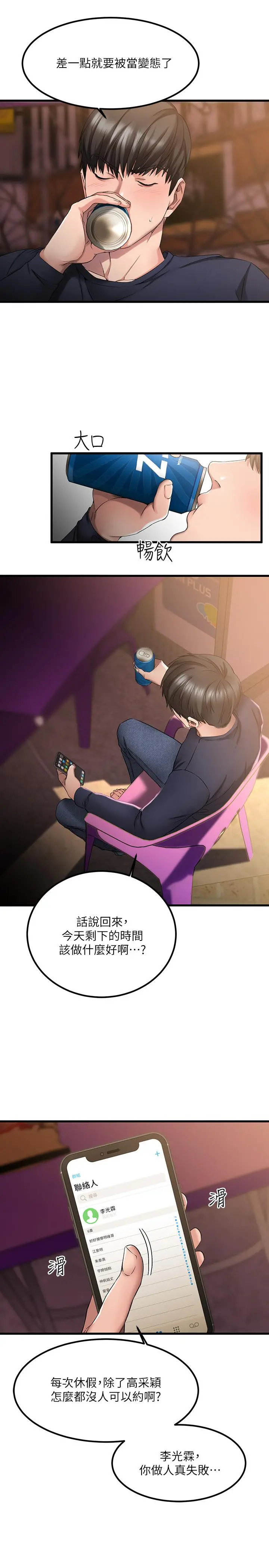 我的好友太超过! 第2话-都被我看光了啦 第40页