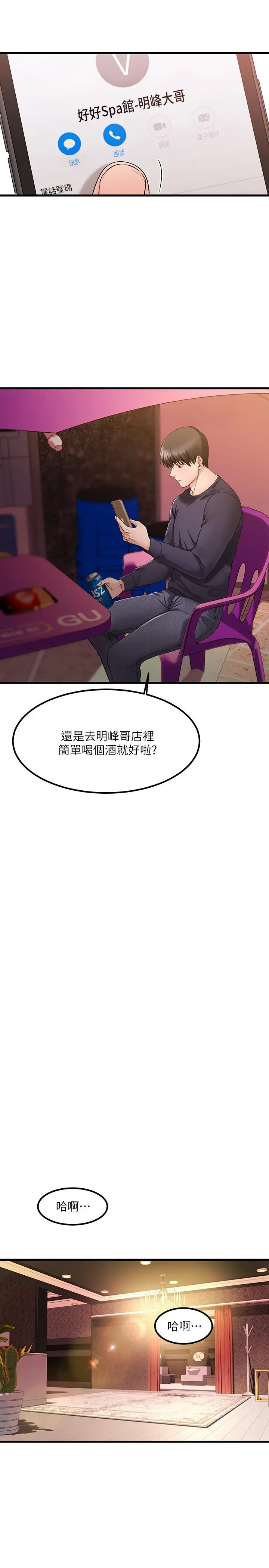 我的好友太超过! 第2话-都被我看光了啦 第42页