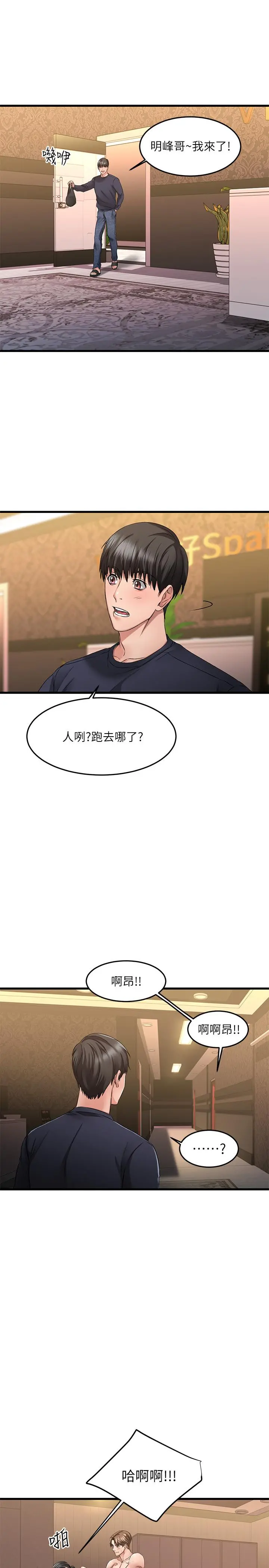 我的好友太超过! 第2话-都被我看光了啦 第47页