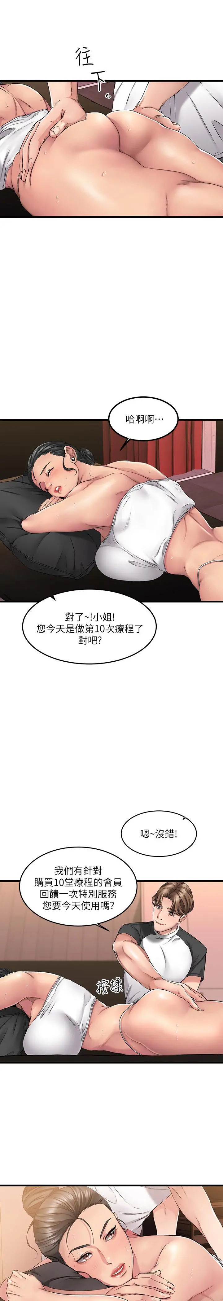 我的好友太超过! 第2话-都被我看光了啦 第44页