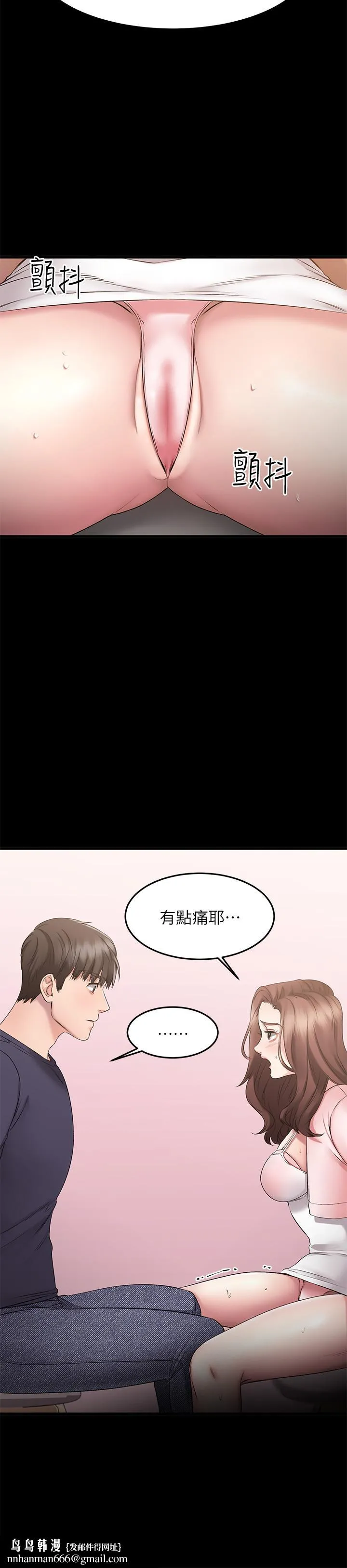 我的好友太超过! 第3话-岌岌可危的朋友关係 第21页