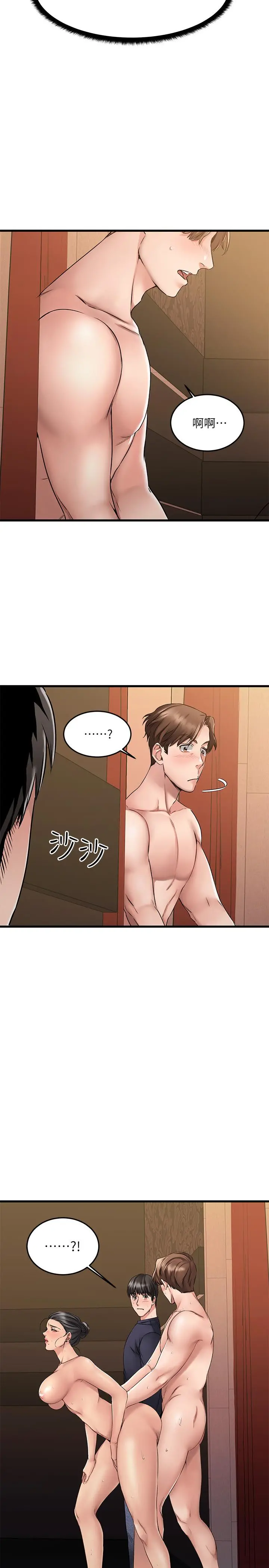 我的好友太超过! 第3话-岌岌可危的朋友关係 第5页