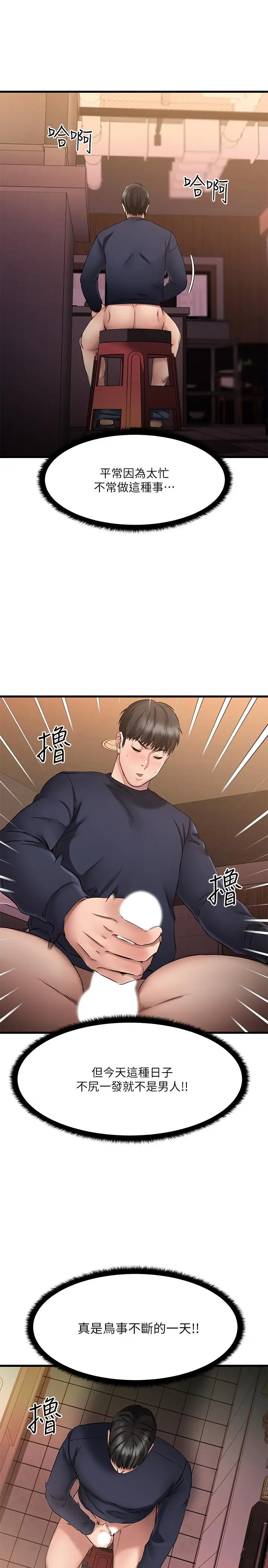 我的好友太超过! 第3话-岌岌可危的朋友关係 第15页