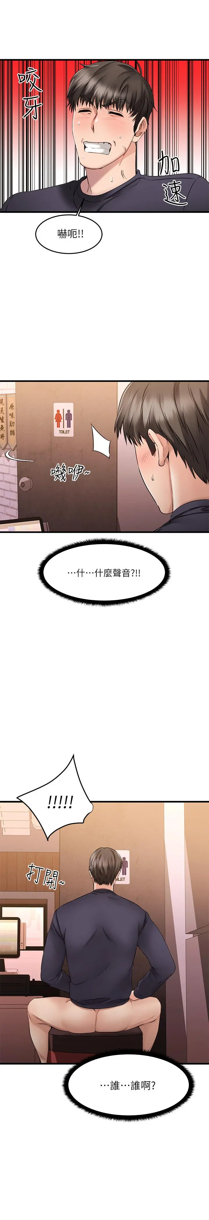 我的好友太超过! 第3话-岌岌可危的朋友关係 第30页