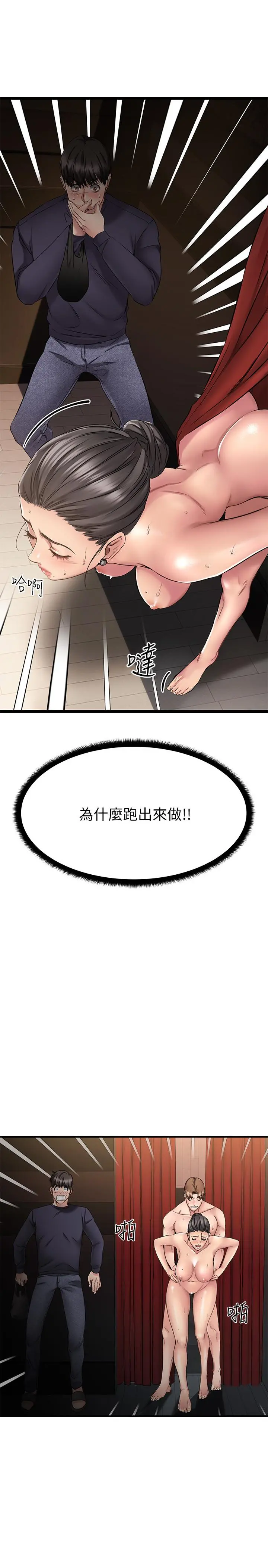我的好友太超过! 第3话-岌岌可危的朋友关係 第2页