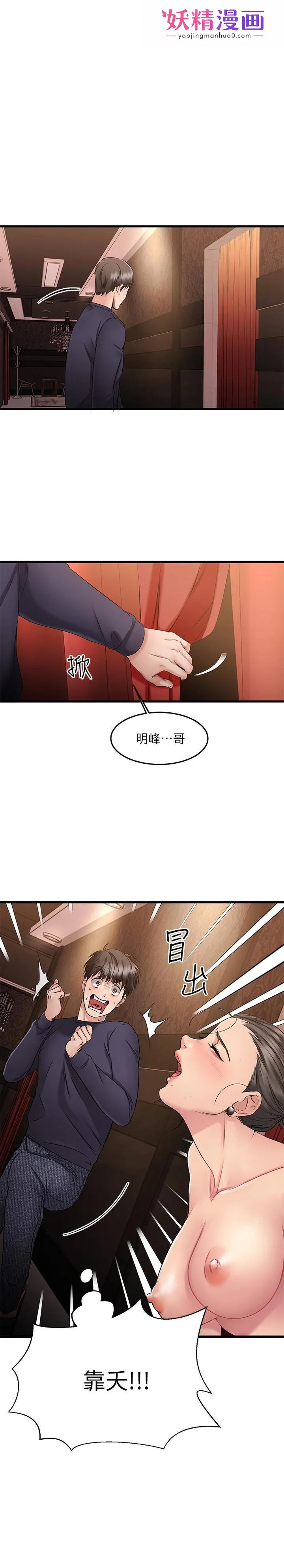 我的好友太超过! 第3话-岌岌可危的朋友关係 第1页
