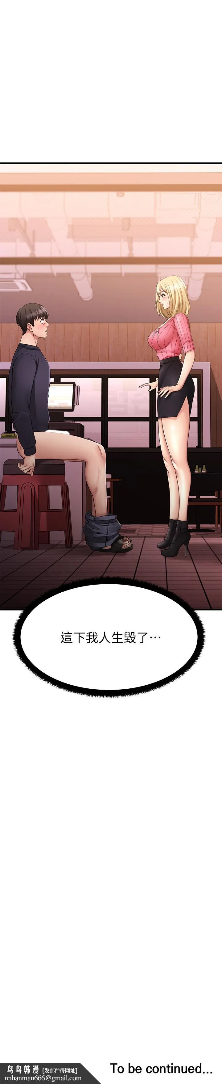 我的好友太超过! 第3话-岌岌可危的朋友关係 第38页
