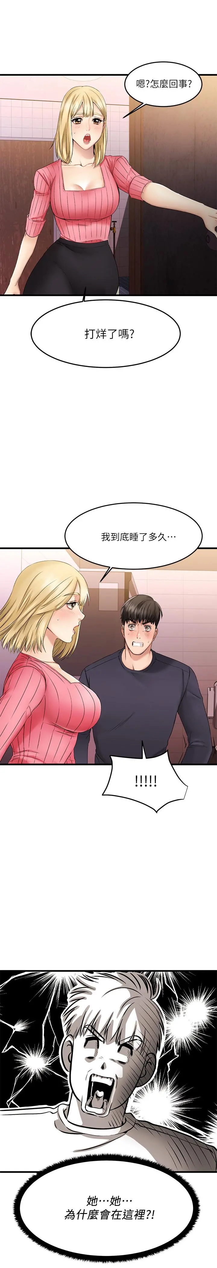 我的好友太超过! 第3话-岌岌可危的朋友关係 第31页