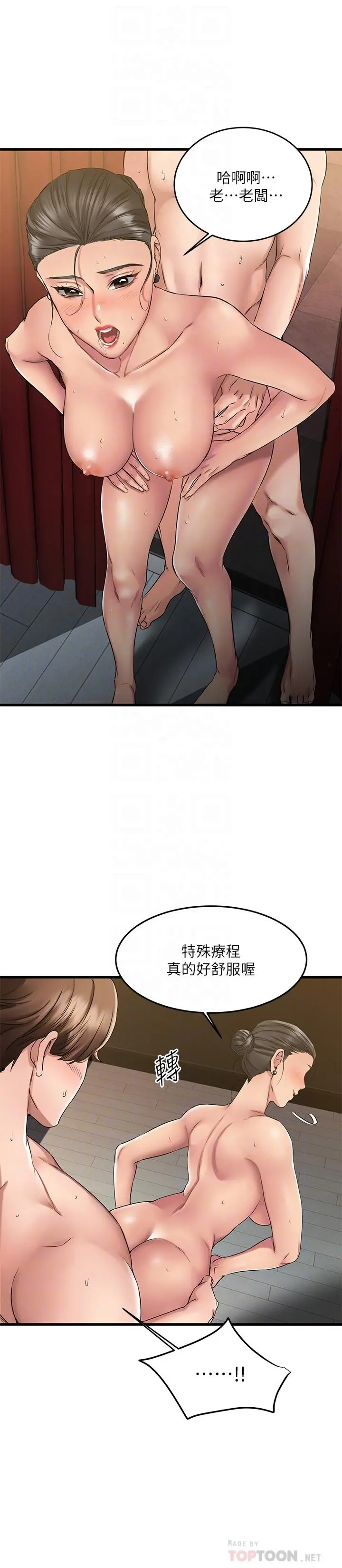 我的好友太超过! 第3话-岌岌可危的朋友关係 第8页