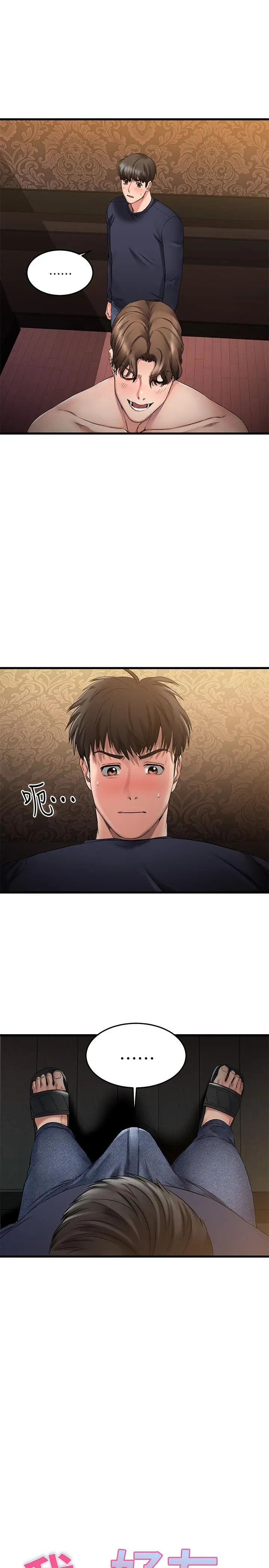 我的好友太超过! 第3话-岌岌可危的朋友关係 第11页