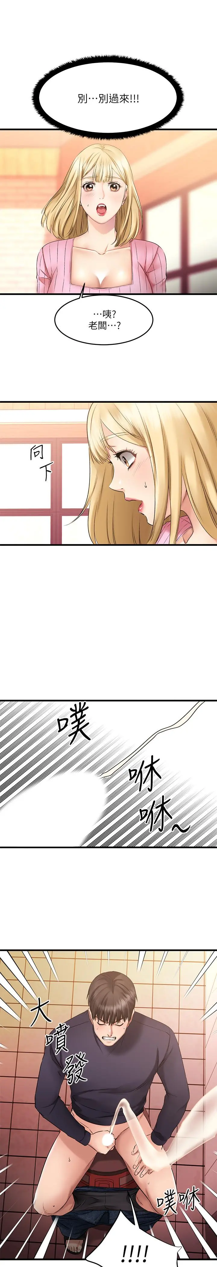 我的好友太超过! 第3话-岌岌可危的朋友关係 第35页