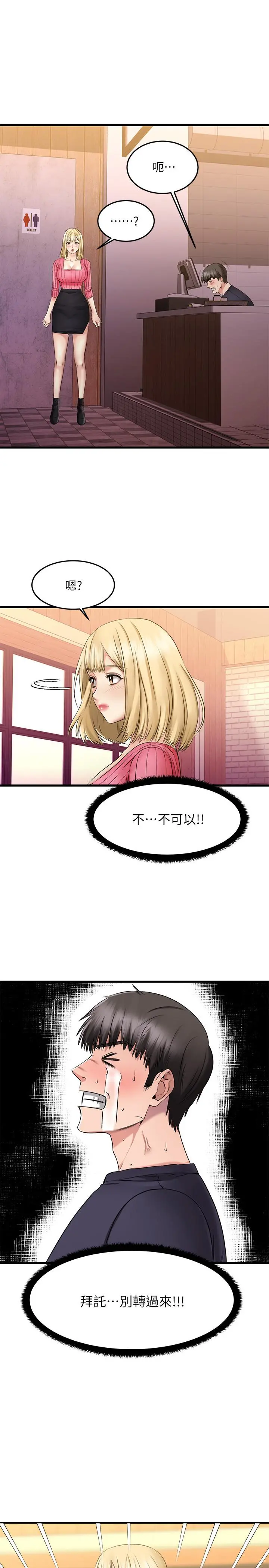 我的好友太超过! 第3话-岌岌可危的朋友关係 第33页