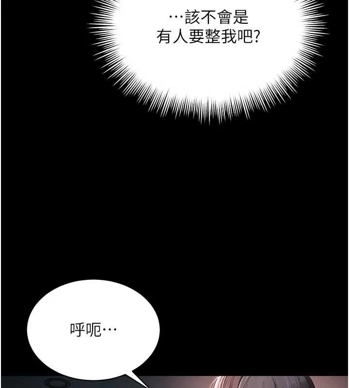 越线咨询 第1话-为权势服务的菁英律师 第58页