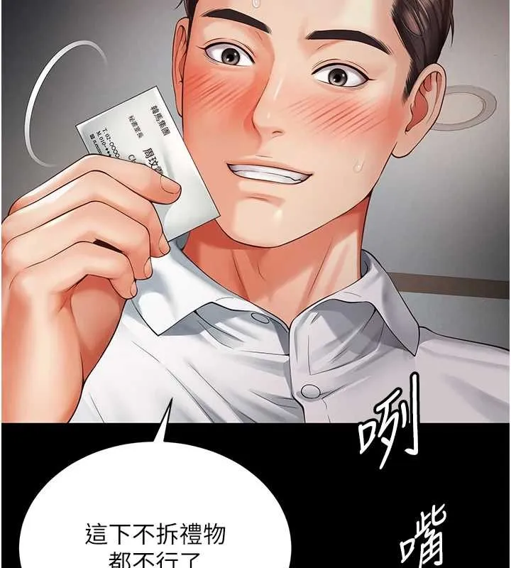 越线咨询 第1话-为权势服务的菁英律师 第72页