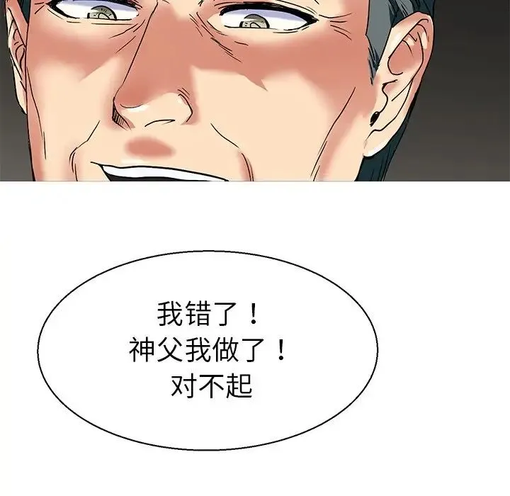 教义 第9話 第5页