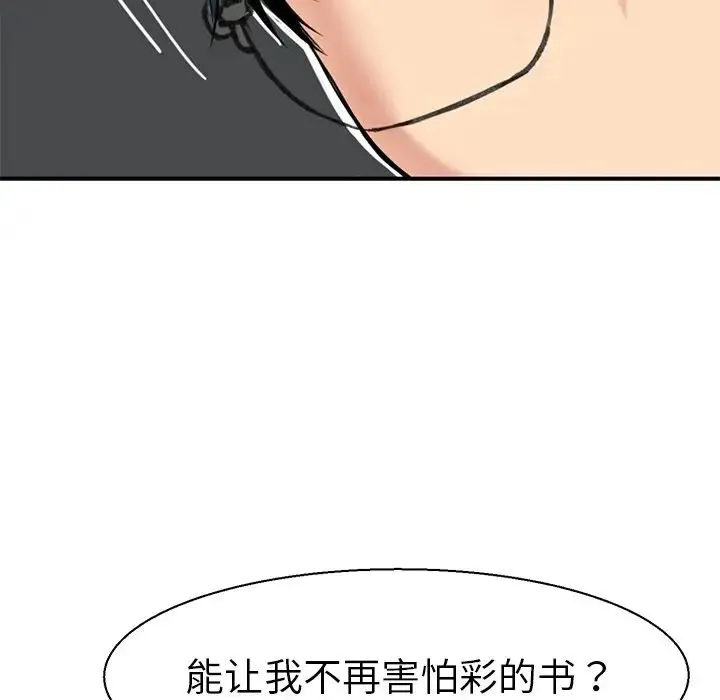 教义 第9話 第76页