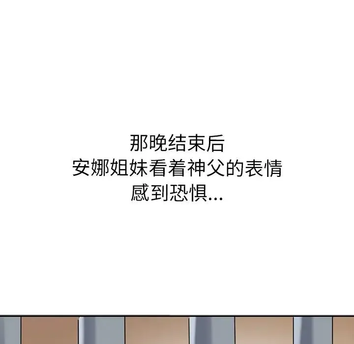 教义 第11話 第54页