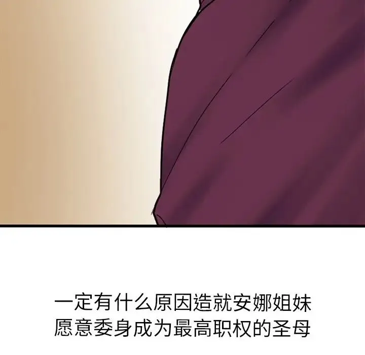 教义 第11話 第65页