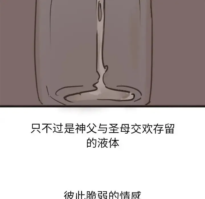 教义 第11話 第81页