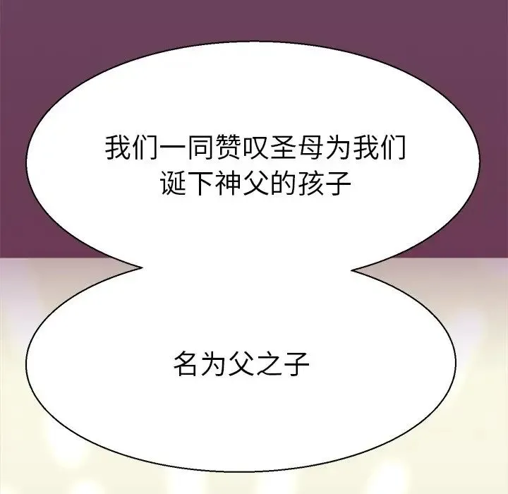 教义 第11話 第13页