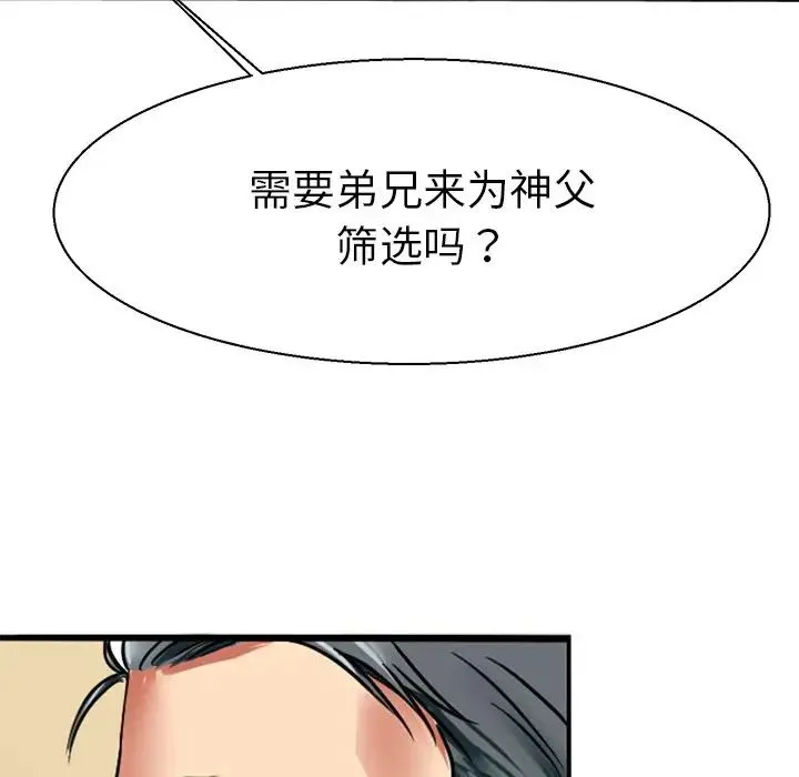 教义 第11話 第24页