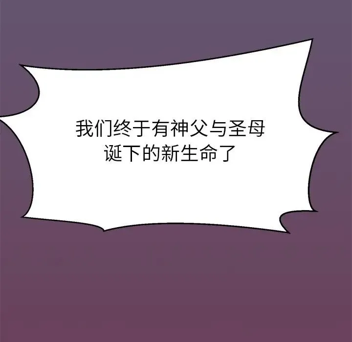 教义 第11話 第12页