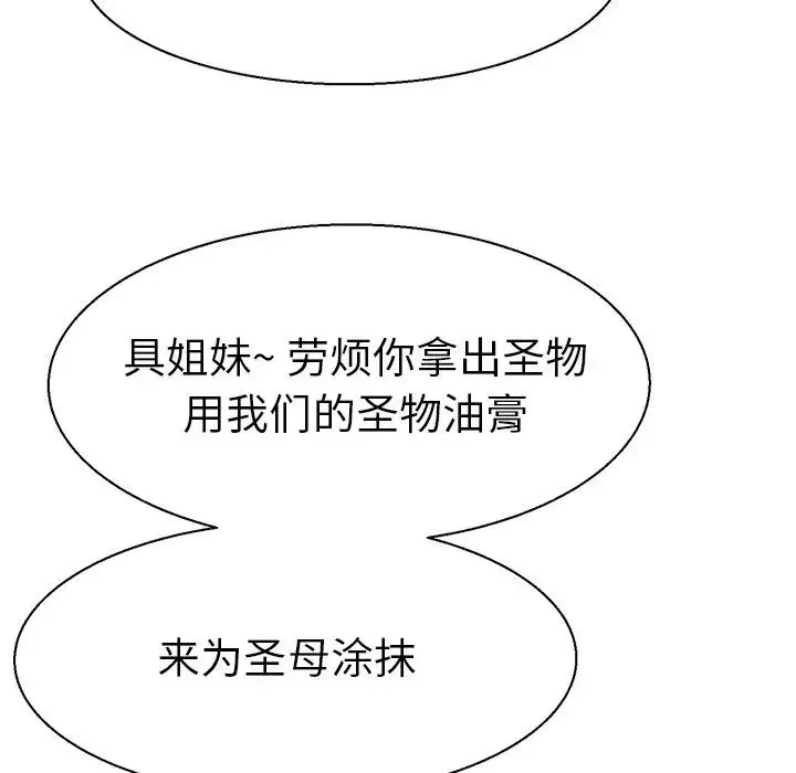 教义 第11話 第72页