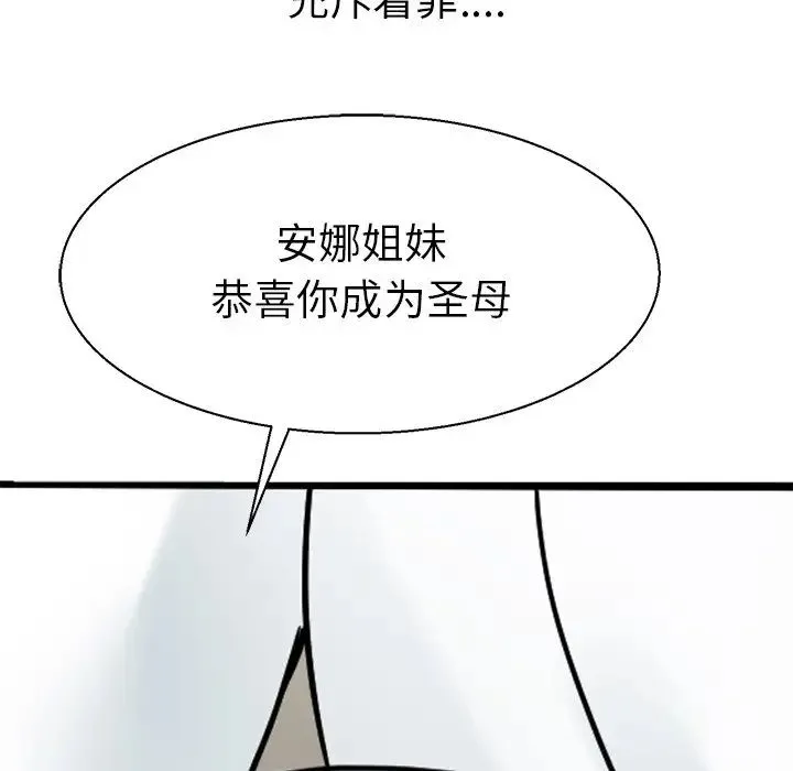教义 第11話 第77页