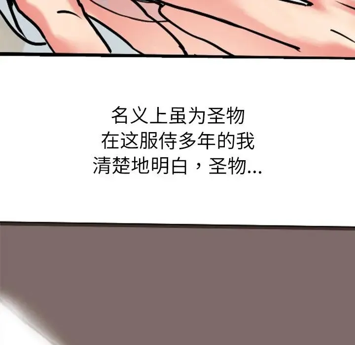 教义 第11話 第79页