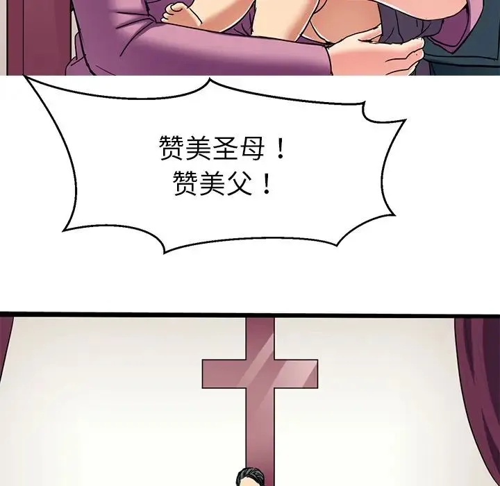 教义 第11話 第88页